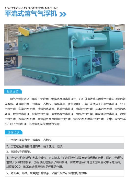 白云平流式气浮机